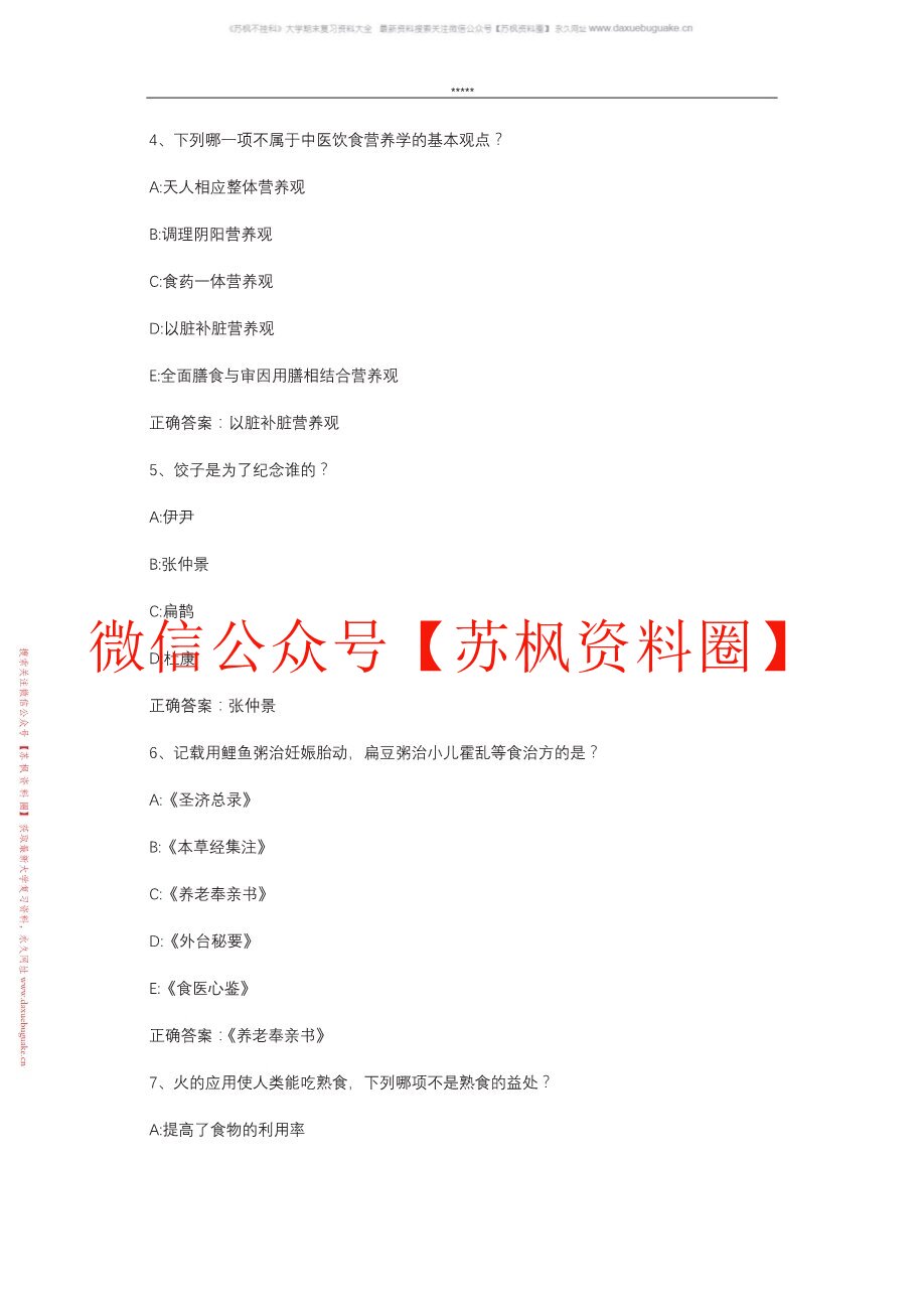 中医营养学